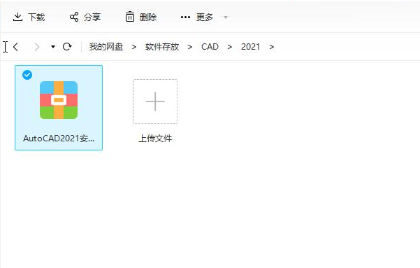 CAD機械制圖軟件百度網盤免費下載CAD2021/CAD2020/CAD2018/CAD2014