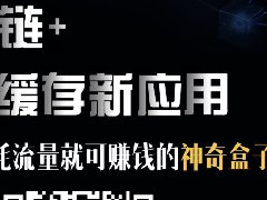 比特幣初期挖礦賺錢 不用投入不傷人脈跳轉瀏覽