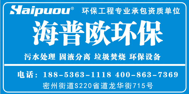 山東海普歐環保設備科技有限公司網絡熊掌號運