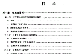 《甘蔗渣制漿造紙》.pdf-全文可讀-免費下載